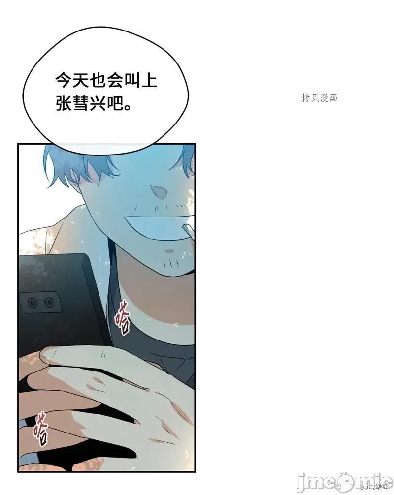 甜蜜的梦~梦中甜蜜的陷阱 甜蜜的梦~梦中的甜蜜陷阱~第27话.zip 第47页
