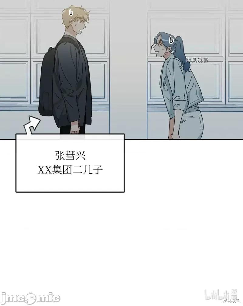 甜蜜的梦~梦中甜蜜的陷阱 甜蜜的梦~梦中的甜蜜陷阱~第27话.zip 第61页