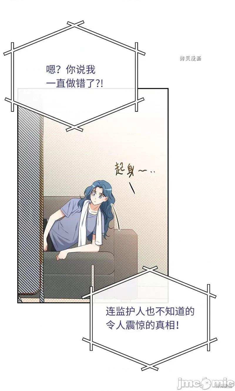 甜蜜的梦~梦中甜蜜的陷阱 甜蜜的梦~梦中的甜蜜陷阱~第28话.zip 第56页