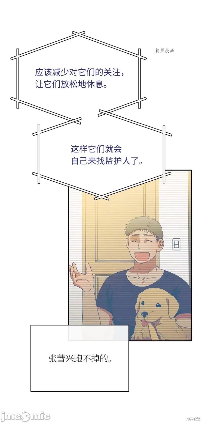 甜蜜的梦~梦中甜蜜的陷阱 甜蜜的梦~梦中的甜蜜陷阱~第29话.zip 第6页