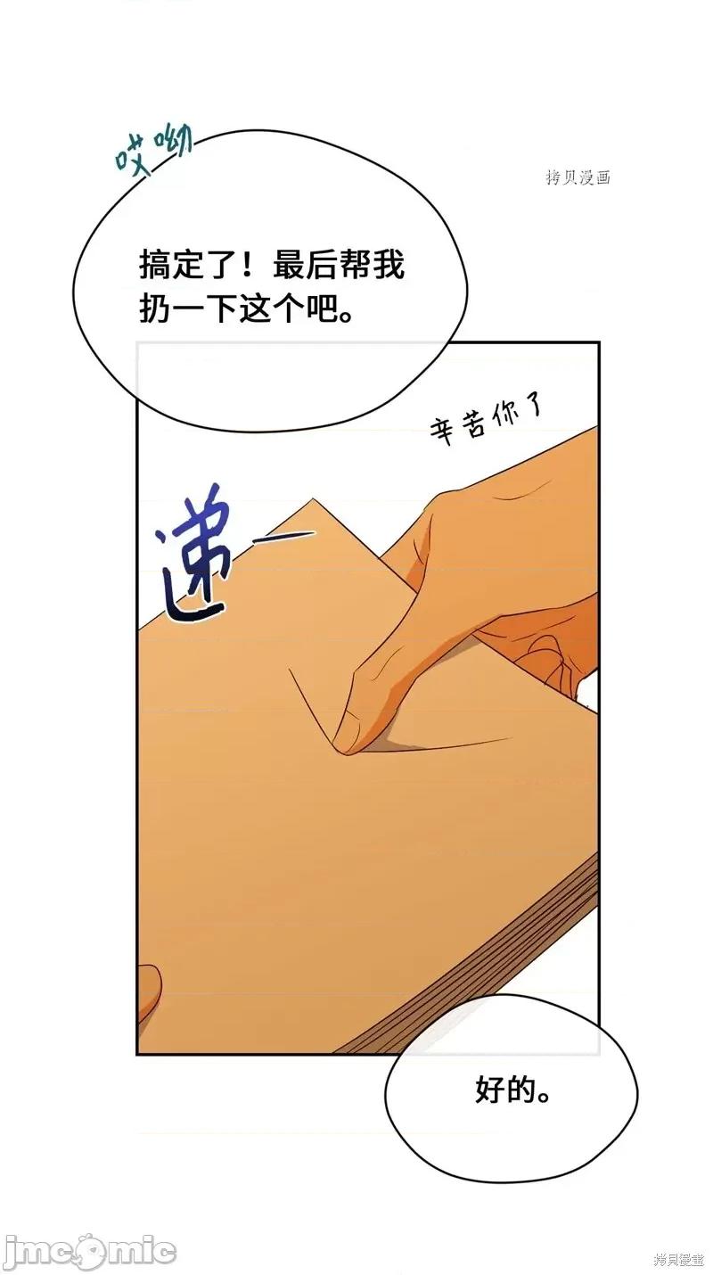 甜蜜的梦~梦中甜蜜的陷阱 甜蜜的梦~梦中的甜蜜陷阱~第29话.zip 第14页