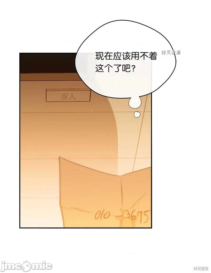 甜蜜的梦~梦中甜蜜的陷阱 甜蜜的梦~梦中的甜蜜陷阱~第29话.zip 第26页