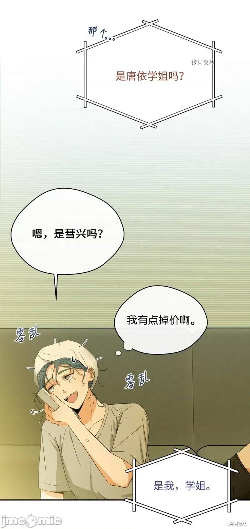 甜蜜的梦~梦中甜蜜的陷阱 甜蜜的梦~梦中的甜蜜陷阱~第29话.zip 第43页