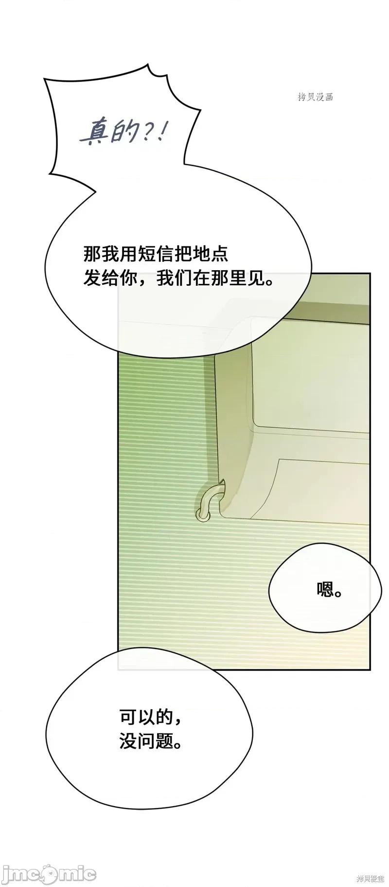 甜蜜的梦~梦中甜蜜的陷阱 甜蜜的梦~梦中的甜蜜陷阱~第29话.zip 第45页