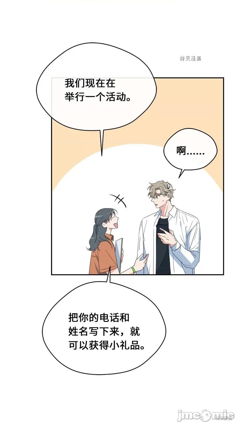 甜蜜的梦~梦中甜蜜的陷阱 甜蜜的梦~梦中的甜蜜陷阱~第29话.zip 第54页