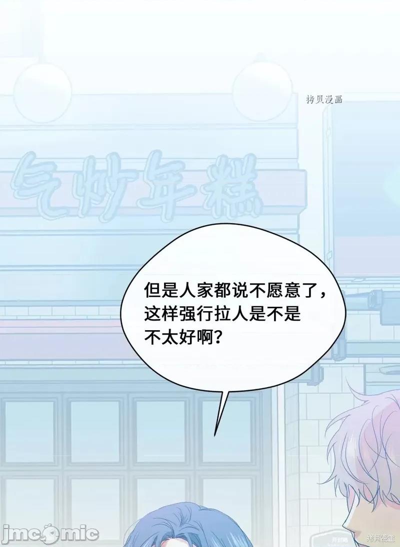 甜蜜的梦~梦中甜蜜的陷阱 甜蜜的梦~梦中的甜蜜陷阱~第29话.zip 第60页