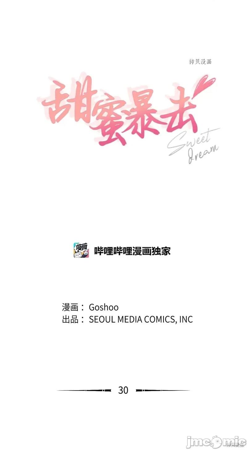 甜蜜的梦~梦中甜蜜的陷阱 甜蜜的梦~梦中的甜蜜陷阱~第30话.zip 第11页
