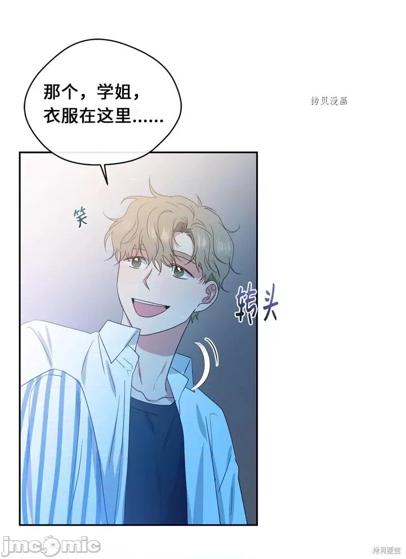 甜蜜的梦~梦中甜蜜的陷阱 甜蜜的梦~梦中的甜蜜陷阱~第30话.zip 第44页