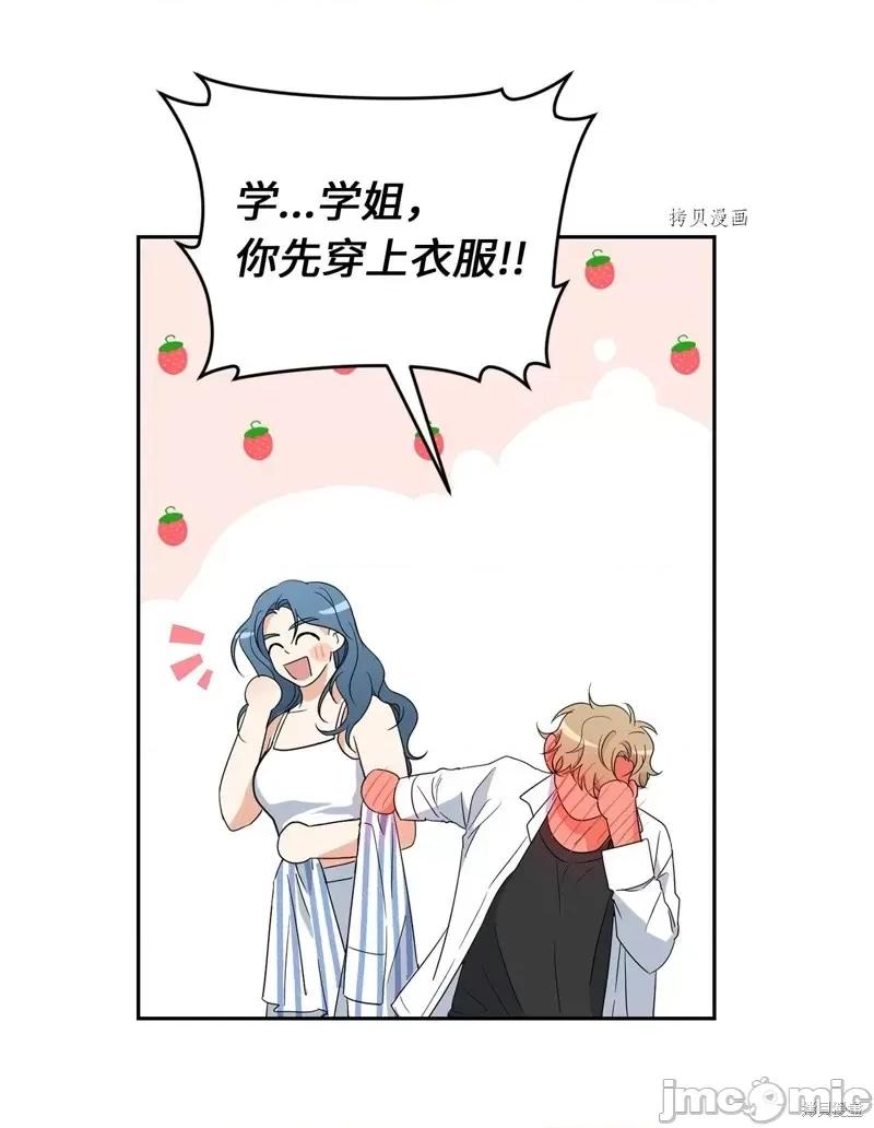 甜蜜的梦~梦中甜蜜的陷阱 甜蜜的梦~梦中的甜蜜陷阱~第30话.zip 第48页