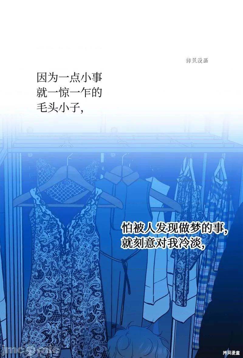 甜蜜的梦~梦中甜蜜的陷阱 甜蜜的梦~梦中的甜蜜陷阱~第30话.zip 第56页