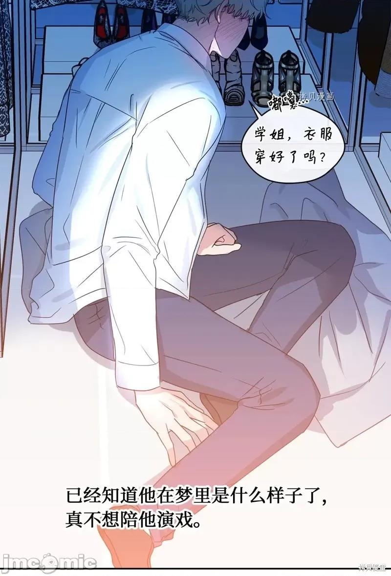 甜蜜的梦~梦中甜蜜的陷阱 甜蜜的梦~梦中的甜蜜陷阱~第30话.zip 第57页