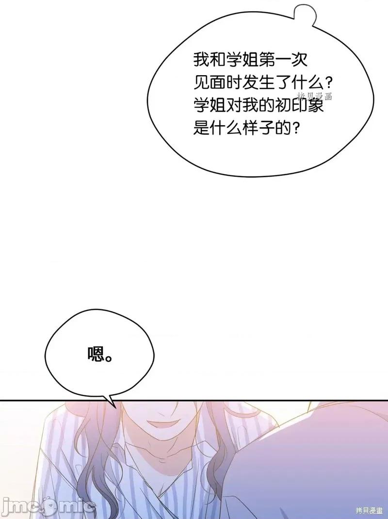甜蜜的梦~梦中甜蜜的陷阱 甜蜜的梦~梦中的甜蜜陷阱~第30话.zip 第61页