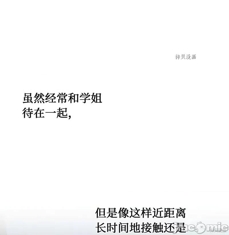 甜蜜的梦~梦中甜蜜的陷阱 甜蜜的梦~梦中的甜蜜陷阱~第31话.zip 第11页