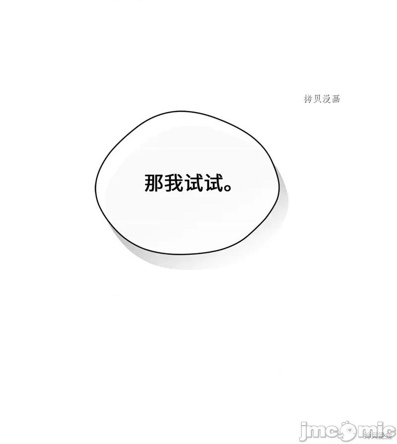 甜蜜的梦~梦中甜蜜的陷阱 甜蜜的梦~梦中的甜蜜陷阱~第31话.zip 第28页