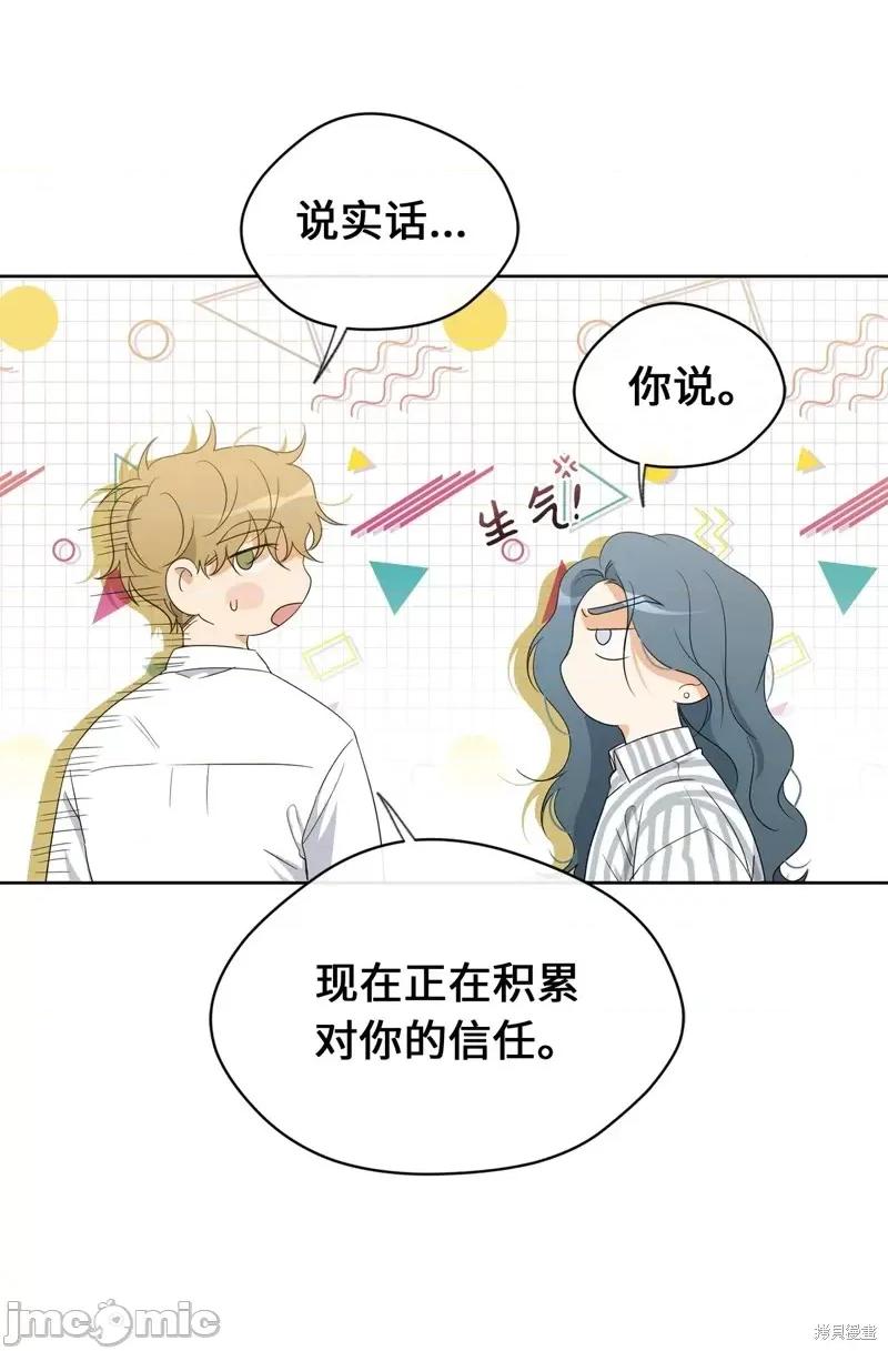 甜蜜的梦~梦中甜蜜的陷阱 甜蜜的梦~梦中的甜蜜陷阱~第33话.zip 第6页