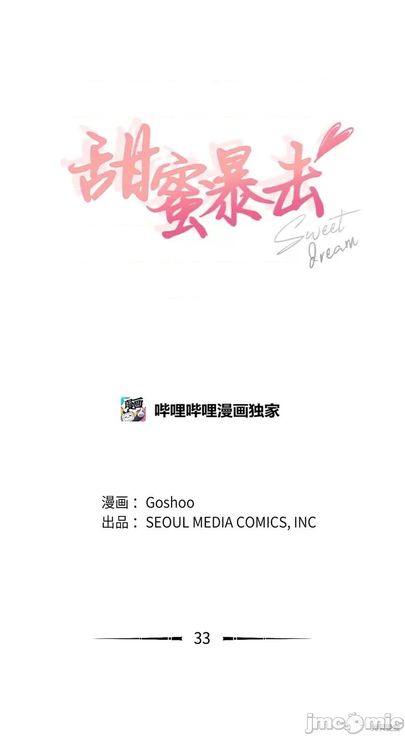 甜蜜的梦~梦中甜蜜的陷阱 甜蜜的梦~梦中的甜蜜陷阱~第33话.zip 第12页
