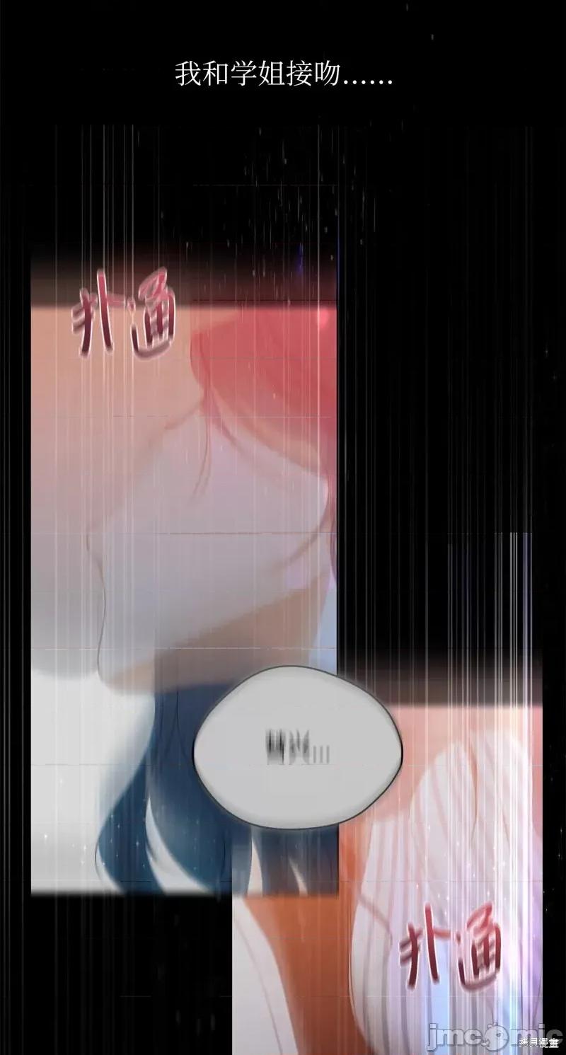 甜蜜的梦~梦中甜蜜的陷阱 甜蜜的梦~梦中的甜蜜陷阱~第33话.zip 第16页