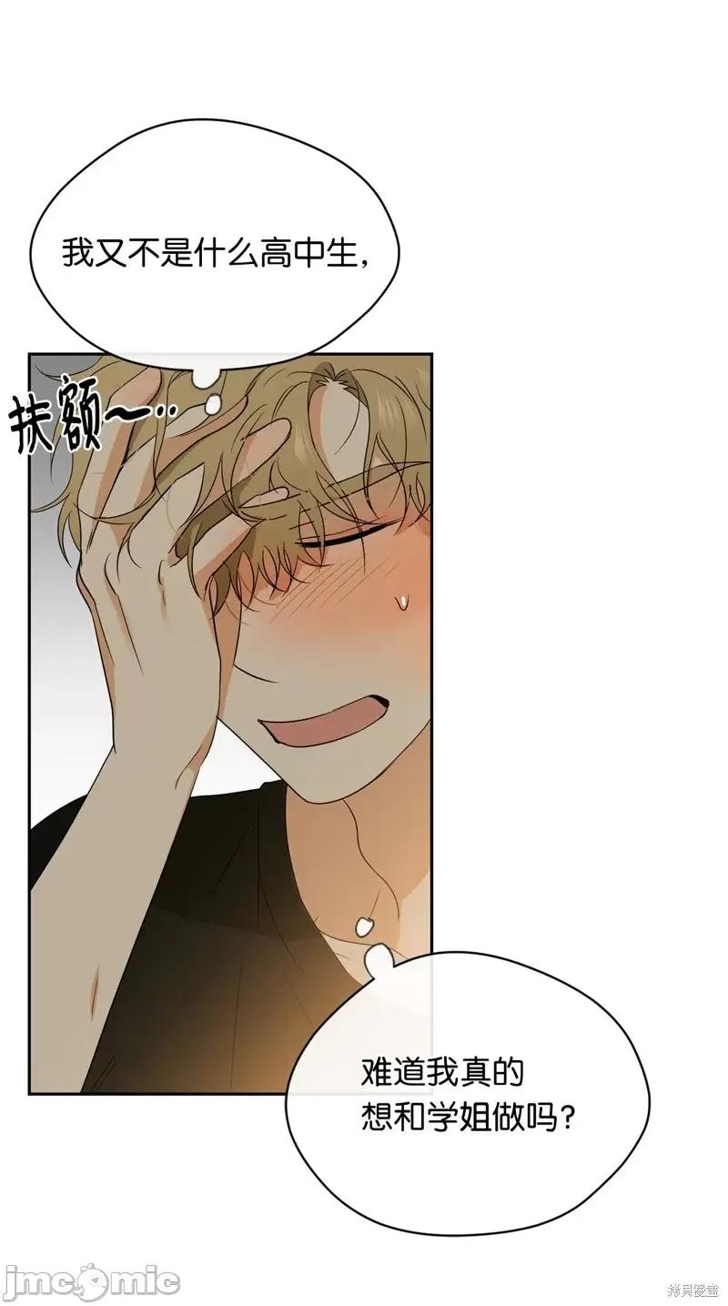 甜蜜的梦~梦中甜蜜的陷阱 甜蜜的梦~梦中的甜蜜陷阱~第33话.zip 第44页