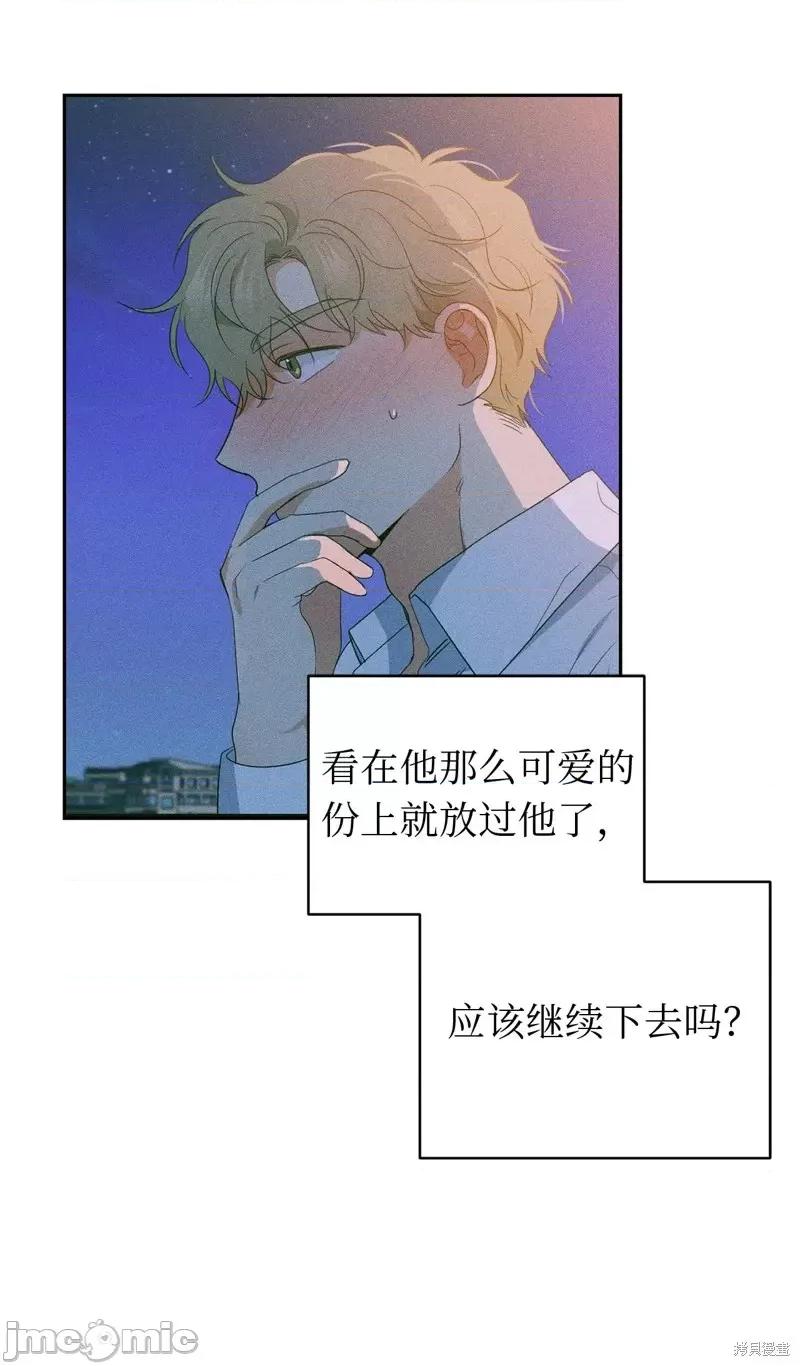 甜蜜的梦~梦中甜蜜的陷阱 甜蜜的梦~梦中的甜蜜陷阱~第33话.zip 第49页