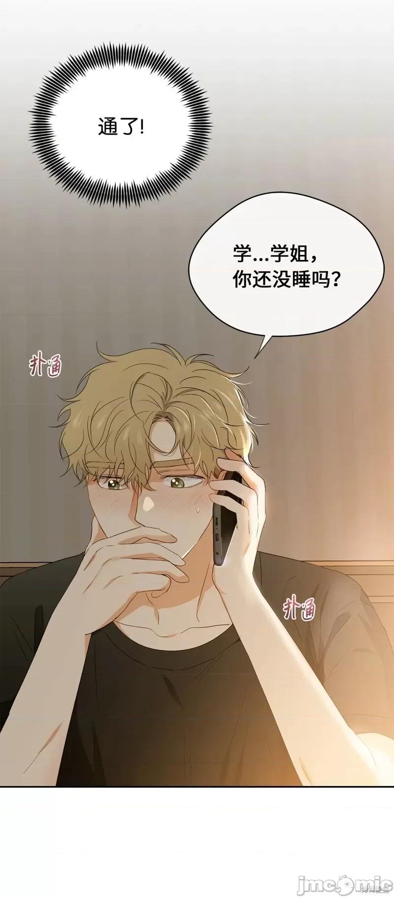 甜蜜的梦~梦中甜蜜的陷阱 甜蜜的梦~梦中的甜蜜陷阱~第33话.zip 第54页