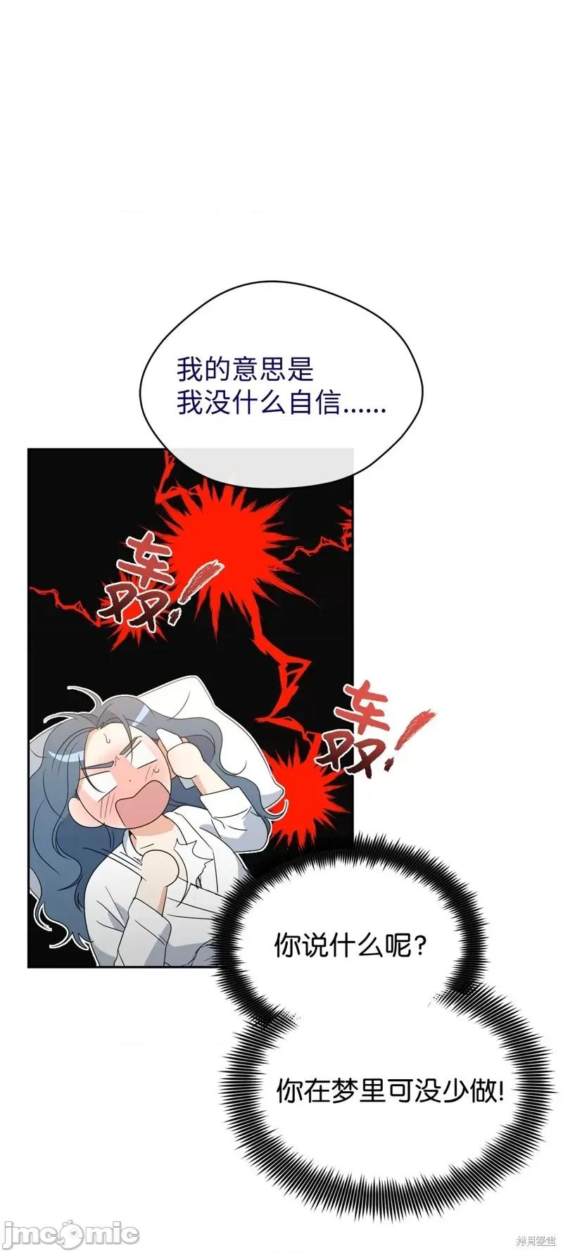 甜蜜的梦~梦中甜蜜的陷阱 甜蜜的梦~梦中的甜蜜陷阱~第33话.zip 第61页