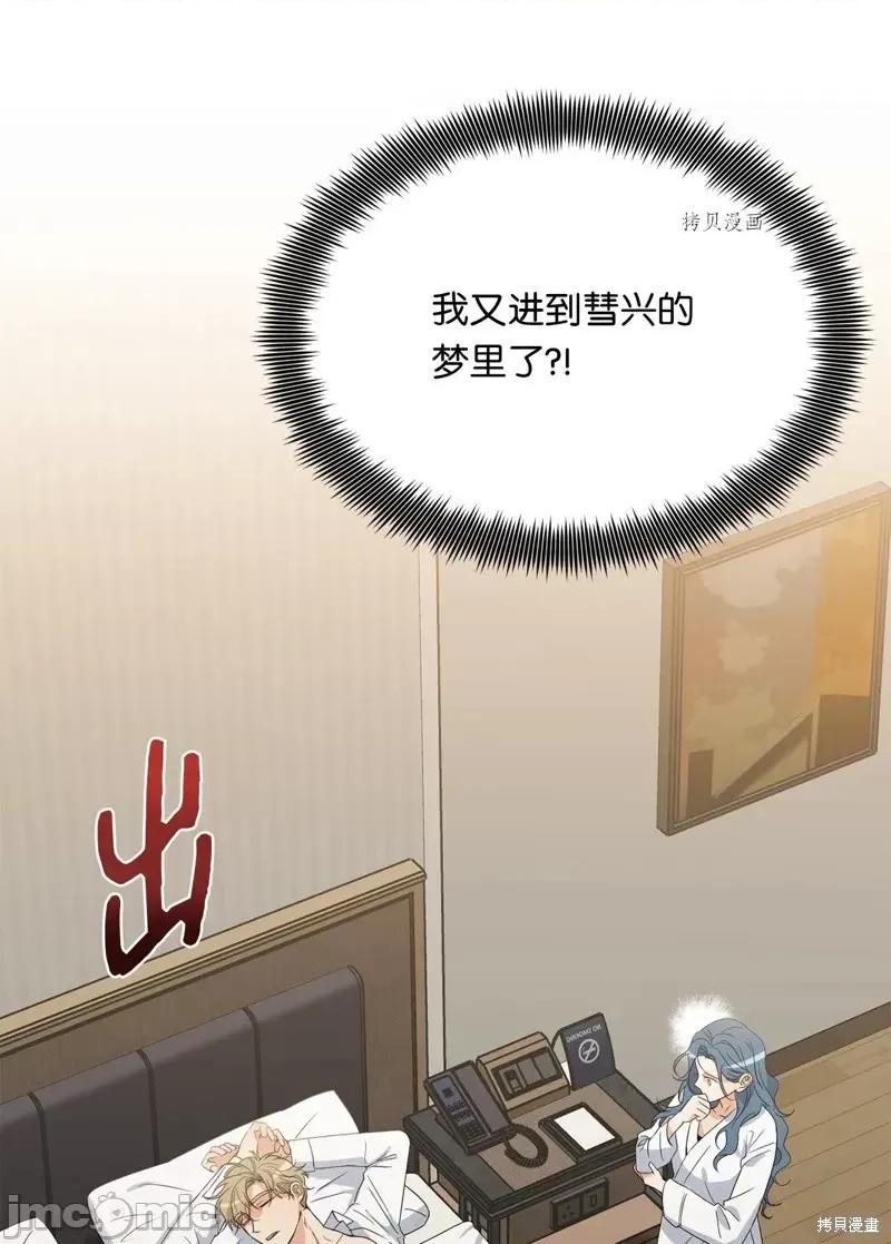甜蜜的梦~梦中甜蜜的陷阱 甜蜜的梦~梦中的甜蜜陷阱~第34话.zip 第6页