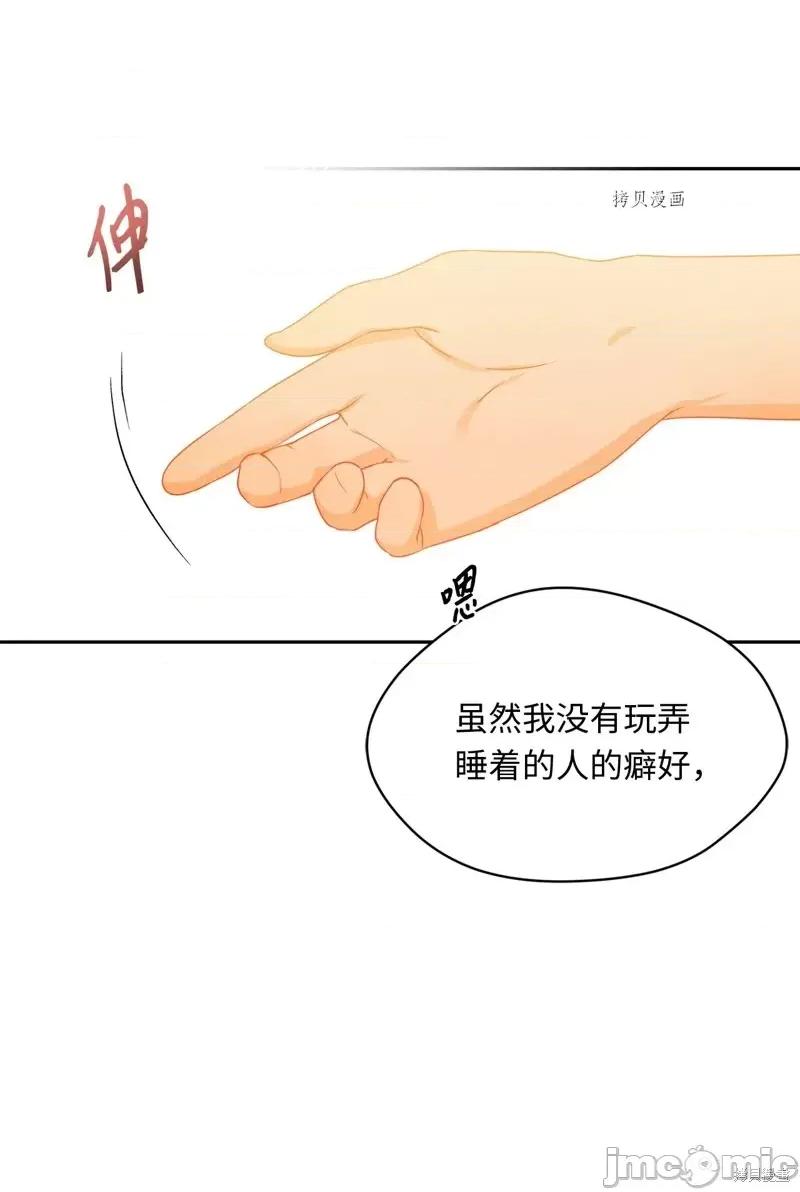 甜蜜的梦~梦中甜蜜的陷阱 甜蜜的梦~梦中的甜蜜陷阱~第34话.zip 第23页
