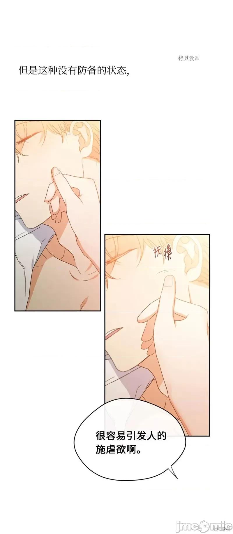 甜蜜的梦~梦中甜蜜的陷阱 甜蜜的梦~梦中的甜蜜陷阱~第34话.zip 第24页