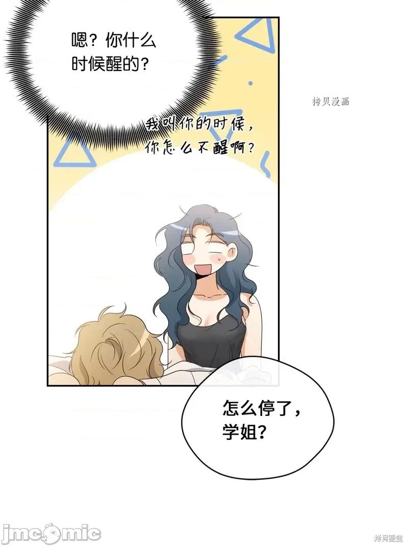 甜蜜的梦~梦中甜蜜的陷阱 甜蜜的梦~梦中的甜蜜陷阱~第34话.zip 第26页