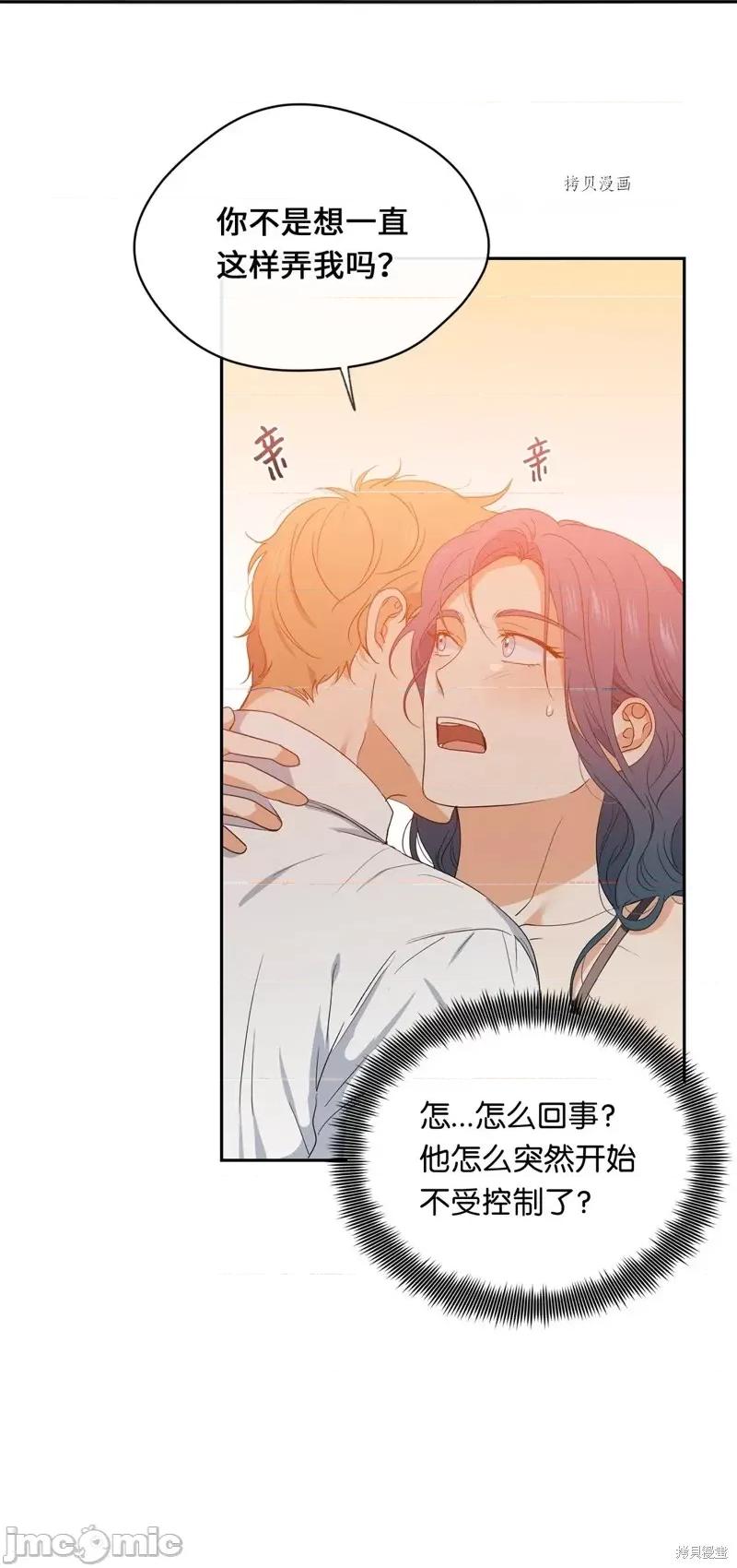 甜蜜的梦~梦中甜蜜的陷阱 甜蜜的梦~梦中的甜蜜陷阱~第34话.zip 第30页