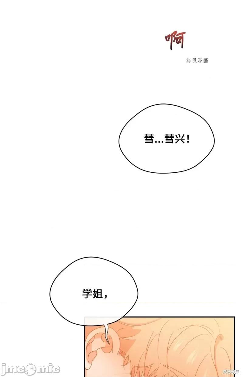 甜蜜的梦~梦中甜蜜的陷阱 甜蜜的梦~梦中的甜蜜陷阱~第34话.zip 第32页
