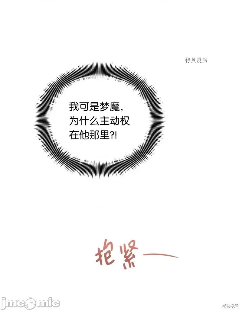 甜蜜的梦~梦中甜蜜的陷阱 甜蜜的梦~梦中的甜蜜陷阱~第34话.zip 第35页