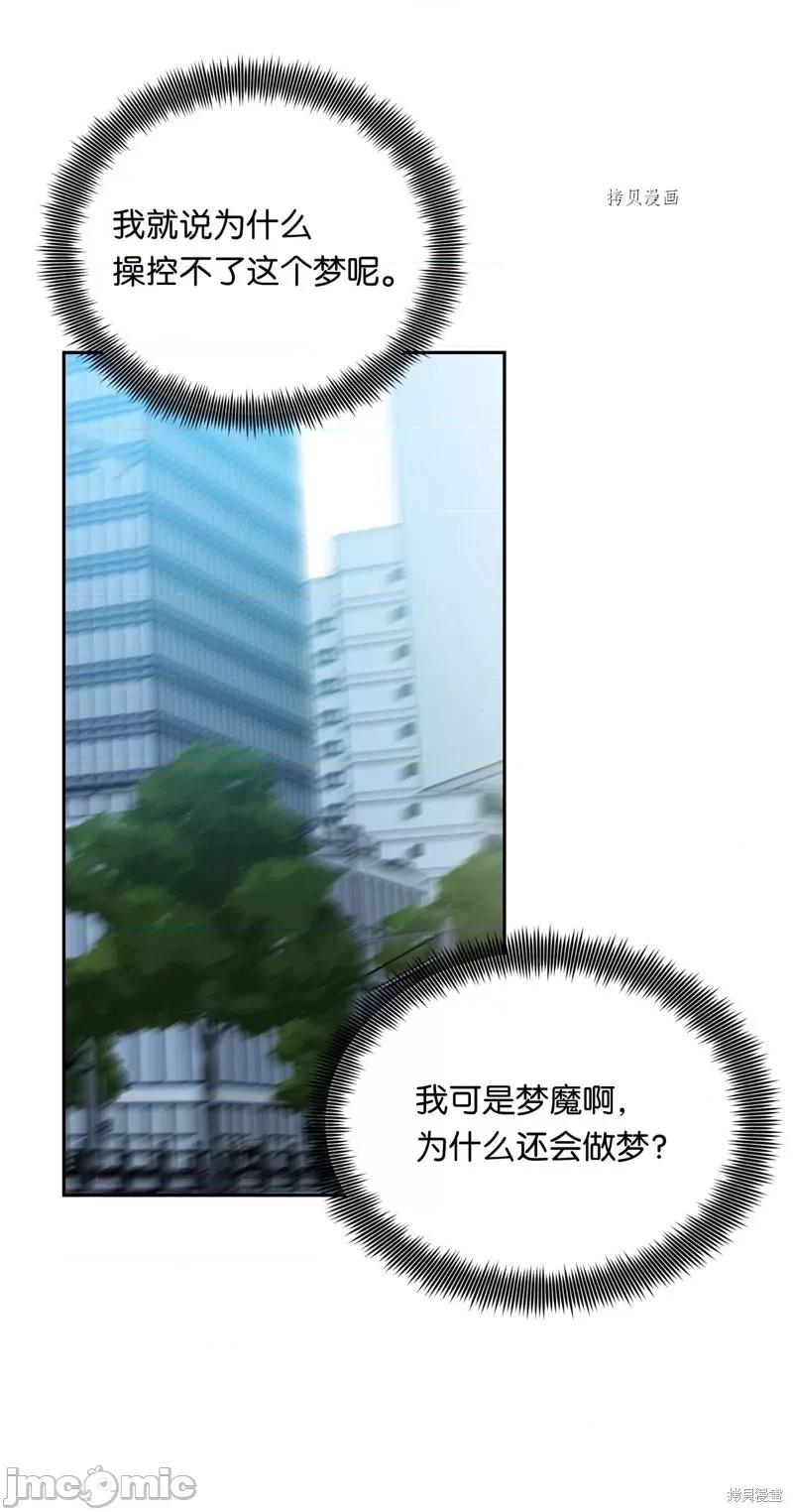 甜蜜的梦~梦中甜蜜的陷阱 甜蜜的梦~梦中的甜蜜陷阱~第34话.zip 第47页