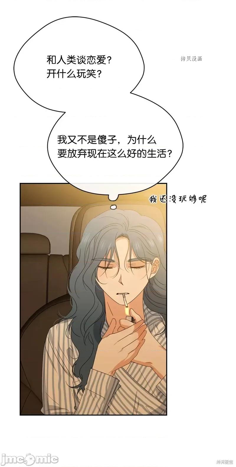 甜蜜的梦~梦中甜蜜的陷阱 甜蜜的梦~梦中的甜蜜陷阱~第34话.zip 第58页