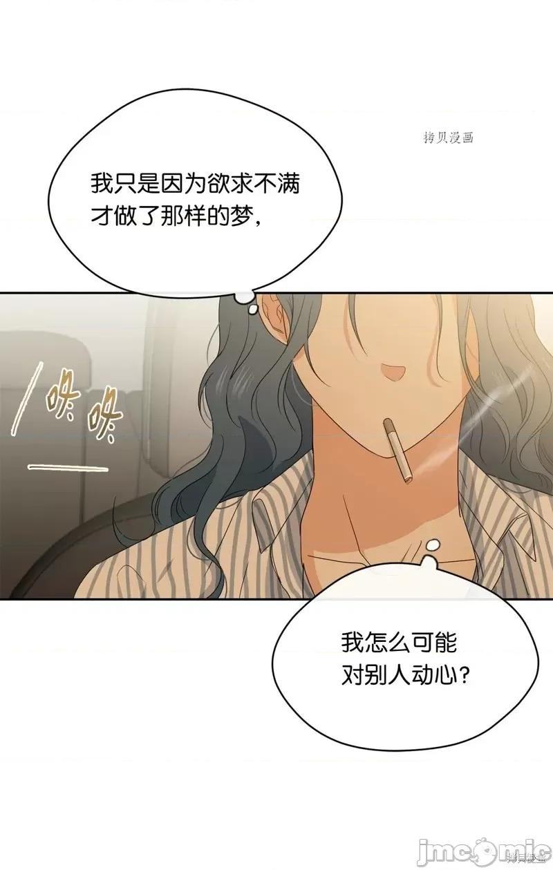 甜蜜的梦~梦中甜蜜的陷阱 甜蜜的梦~梦中的甜蜜陷阱~第34话.zip 第59页