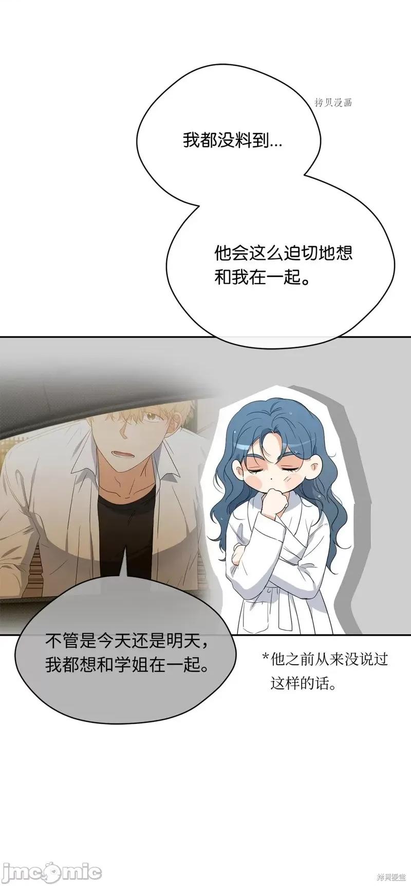 甜蜜的梦~梦中甜蜜的陷阱 甜蜜的梦~梦中的甜蜜陷阱~第35话.zip 第4页