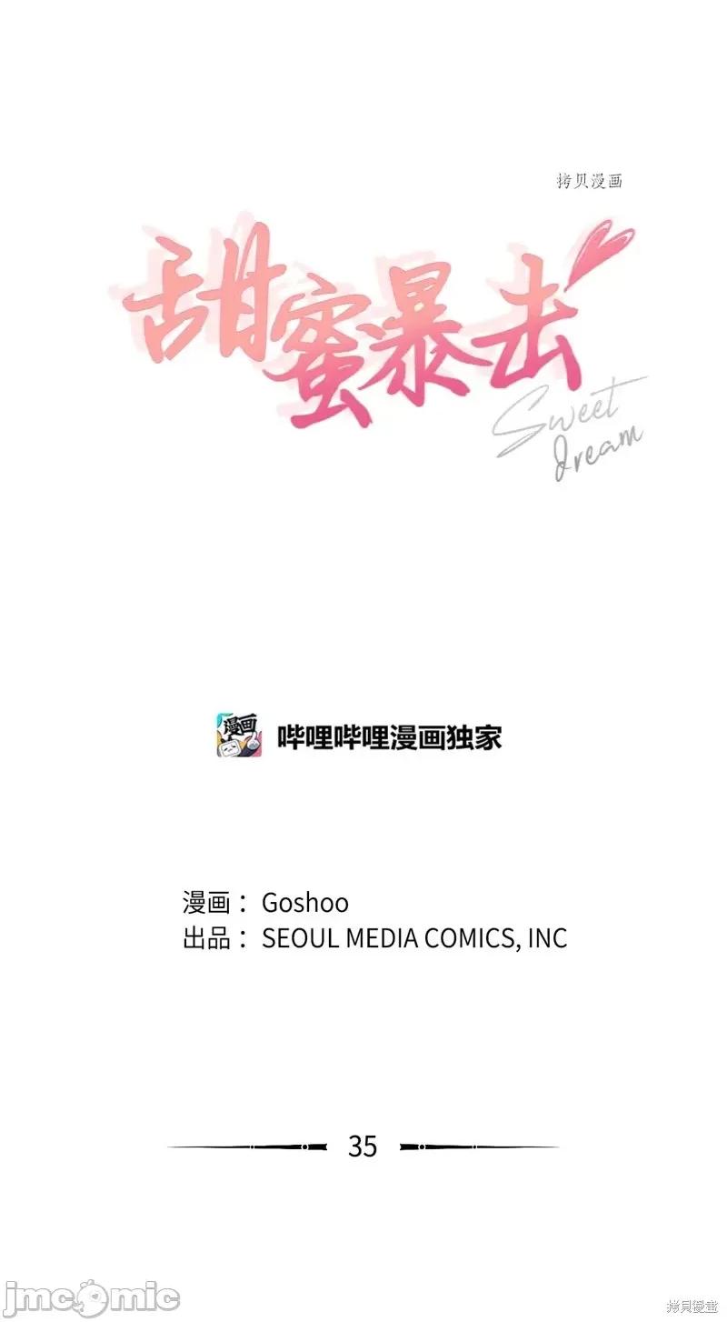 甜蜜的梦~梦中甜蜜的陷阱 甜蜜的梦~梦中的甜蜜陷阱~第35话.zip 第7页