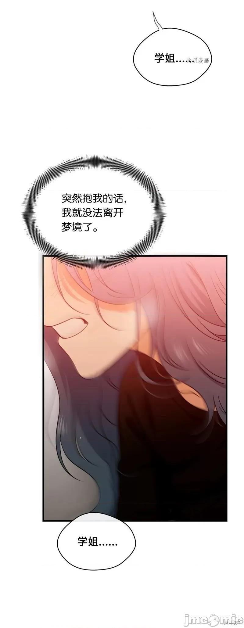 甜蜜的梦~梦中甜蜜的陷阱 甜蜜的梦~梦中的甜蜜陷阱~第35话.zip 第58页