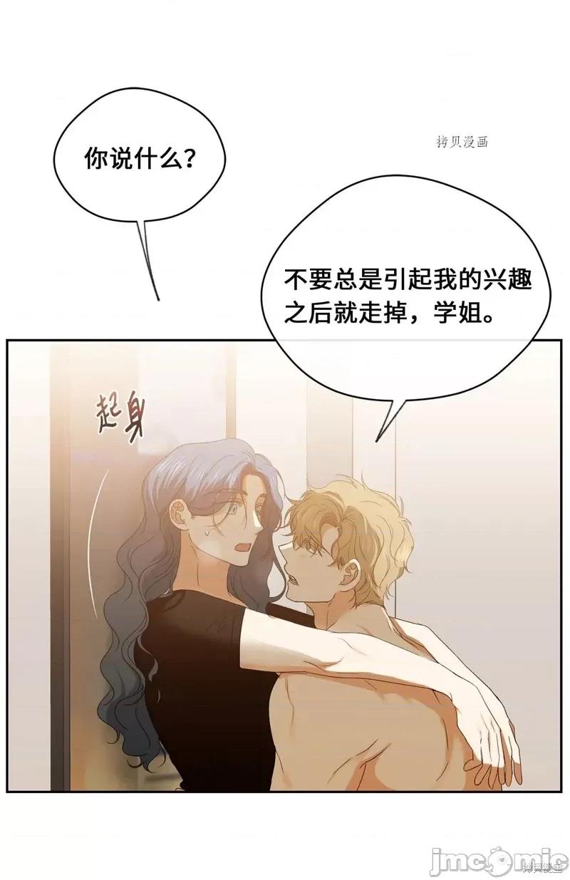 甜蜜的梦~梦中甜蜜的陷阱 甜蜜的梦~梦中的甜蜜陷阱~第35话.zip 第60页