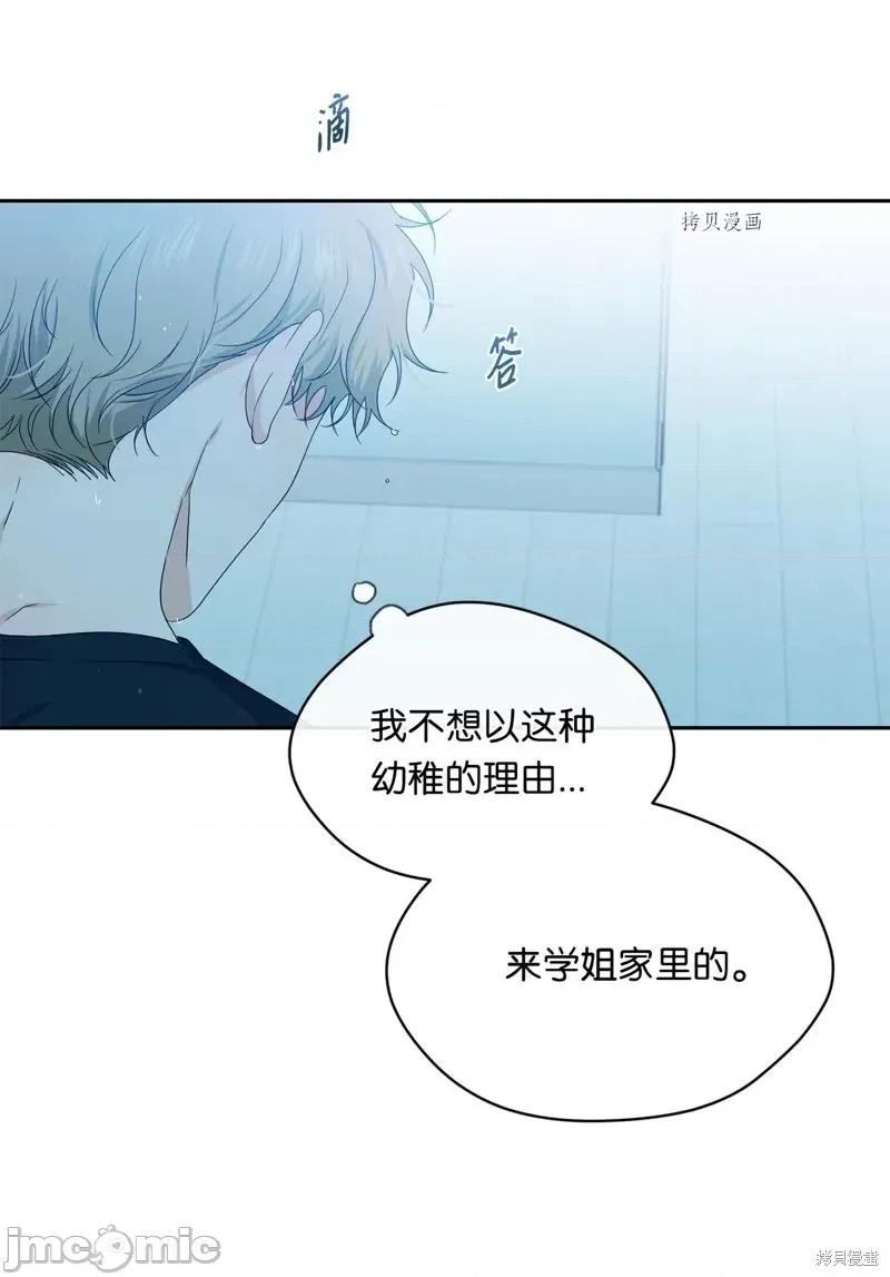甜蜜的梦~梦中甜蜜的陷阱 甜蜜的梦~梦中的甜蜜陷阱~第37话.zip 第54页