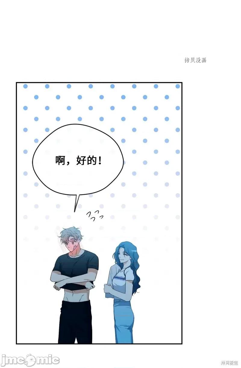 甜蜜的梦~梦中甜蜜的陷阱 甜蜜的梦~梦中的甜蜜陷阱~第37话.zip 第60页