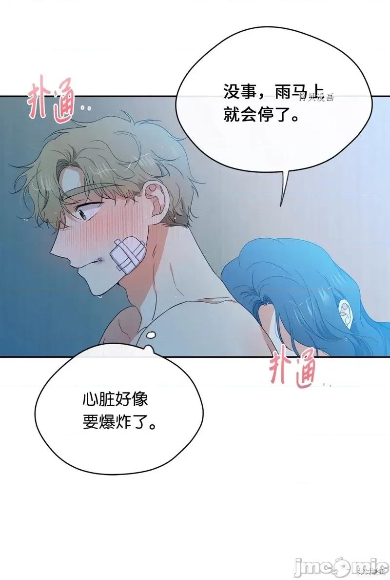 甜蜜的梦~梦中甜蜜的陷阱 甜蜜的梦~梦中的甜蜜陷阱~第37话.zip 第64页