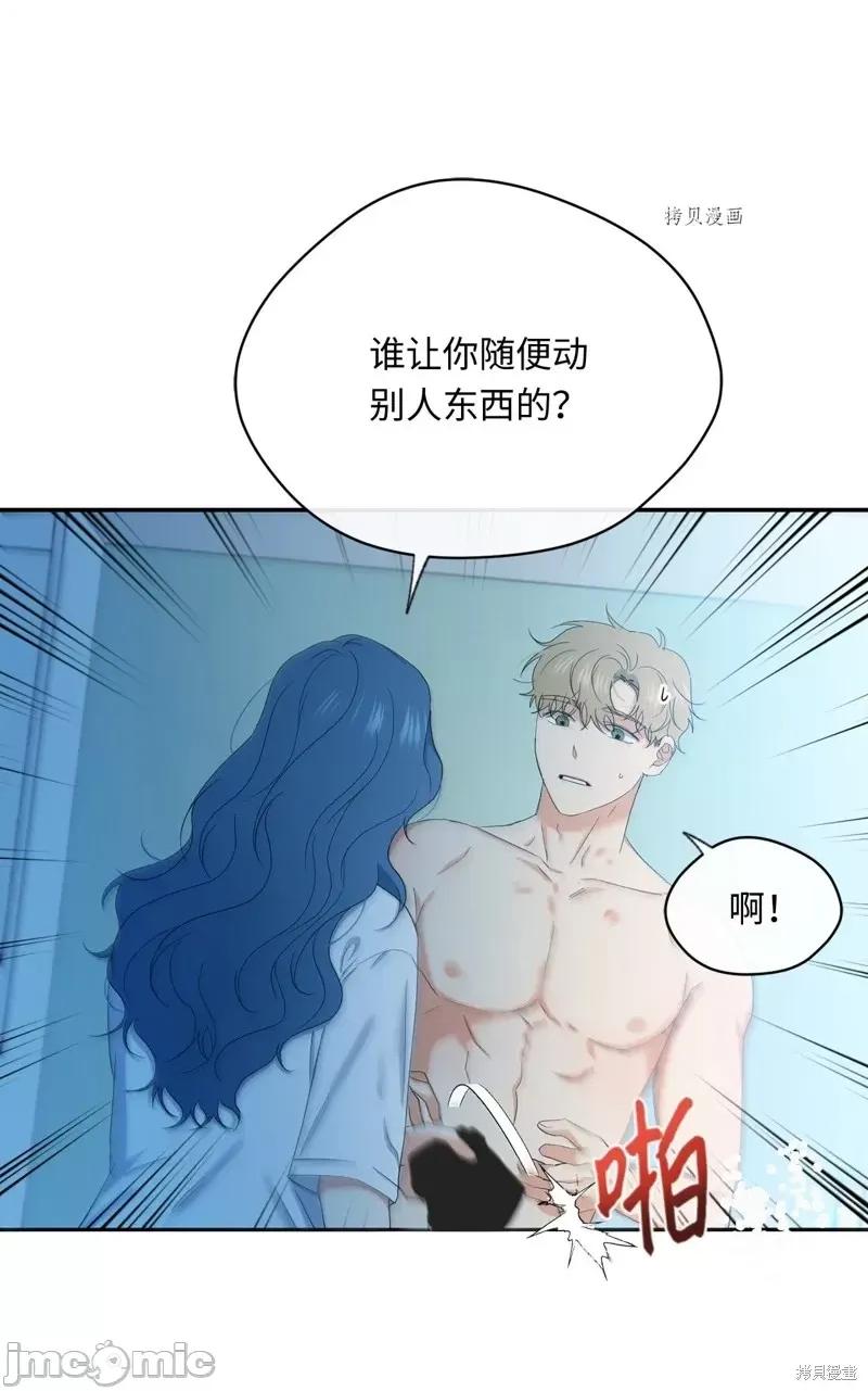 甜蜜的梦~梦中甜蜜的陷阱 甜蜜的梦~梦中的甜蜜陷阱~第38话.zip 第43页