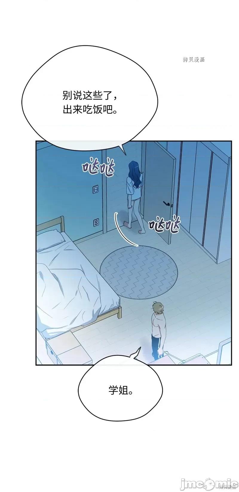 甜蜜的梦~梦中甜蜜的陷阱 甜蜜的梦~梦中的甜蜜陷阱~第38话.zip 第45页