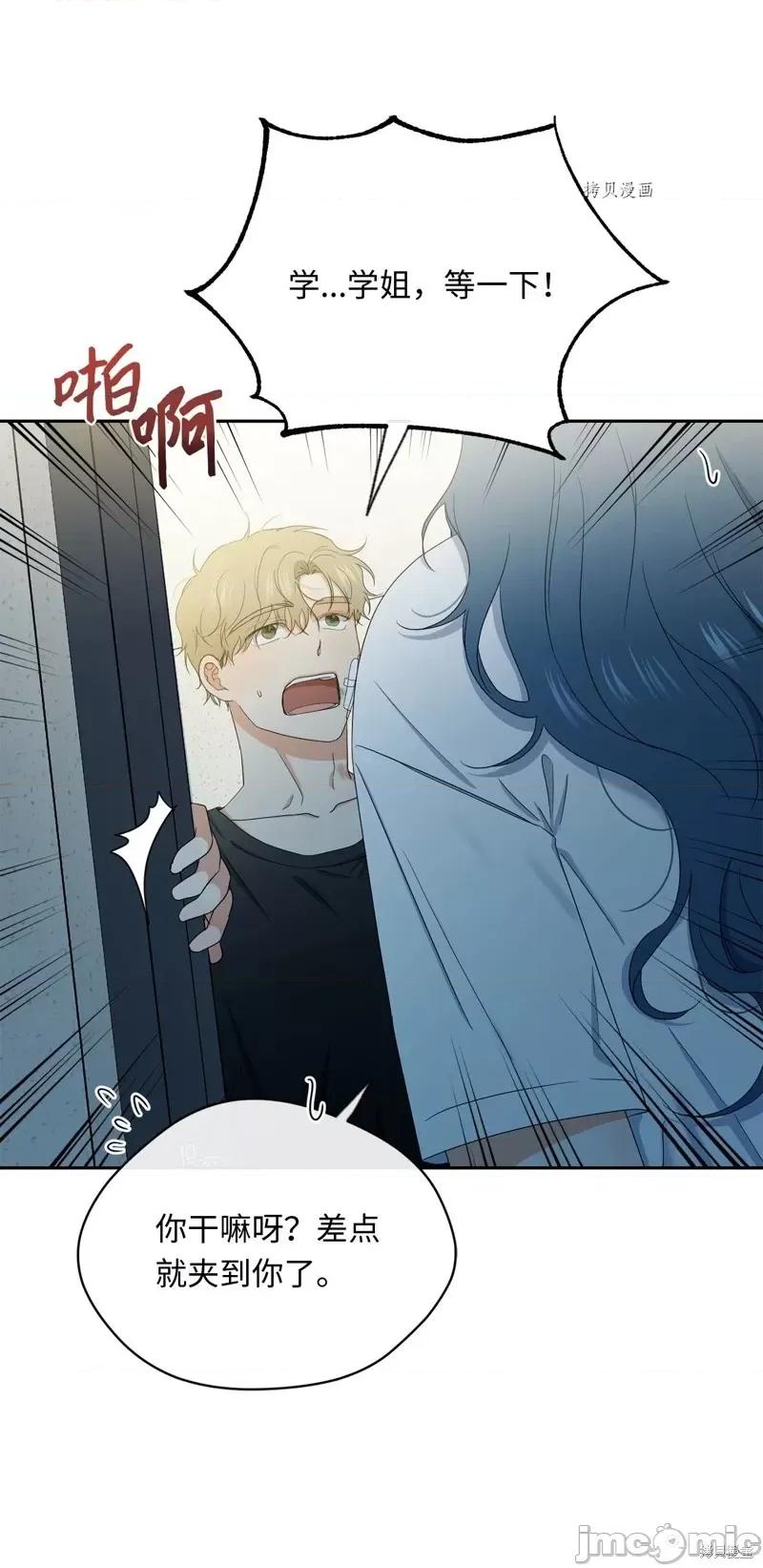 甜蜜的梦~梦中甜蜜的陷阱 甜蜜的梦~梦中的甜蜜陷阱~第38话.zip 第51页