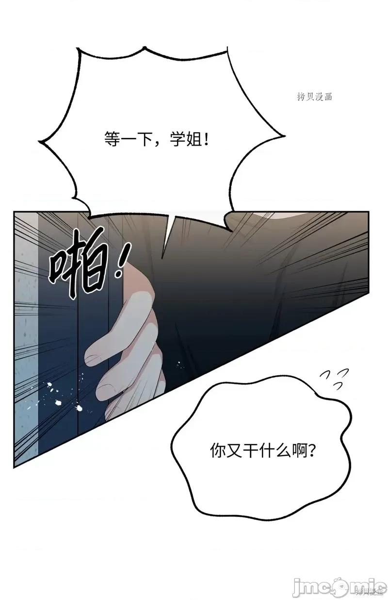 甜蜜的梦~梦中甜蜜的陷阱 甜蜜的梦~梦中的甜蜜陷阱~第38话.zip 第54页