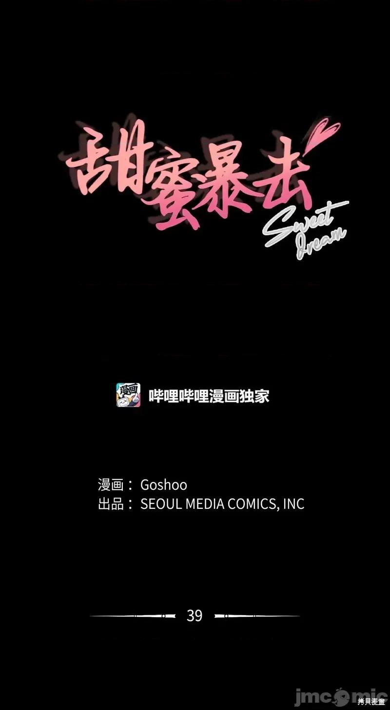 甜蜜的梦~梦中甜蜜的陷阱 甜蜜的梦~梦中的甜蜜陷阱~第39话.zip 第1页