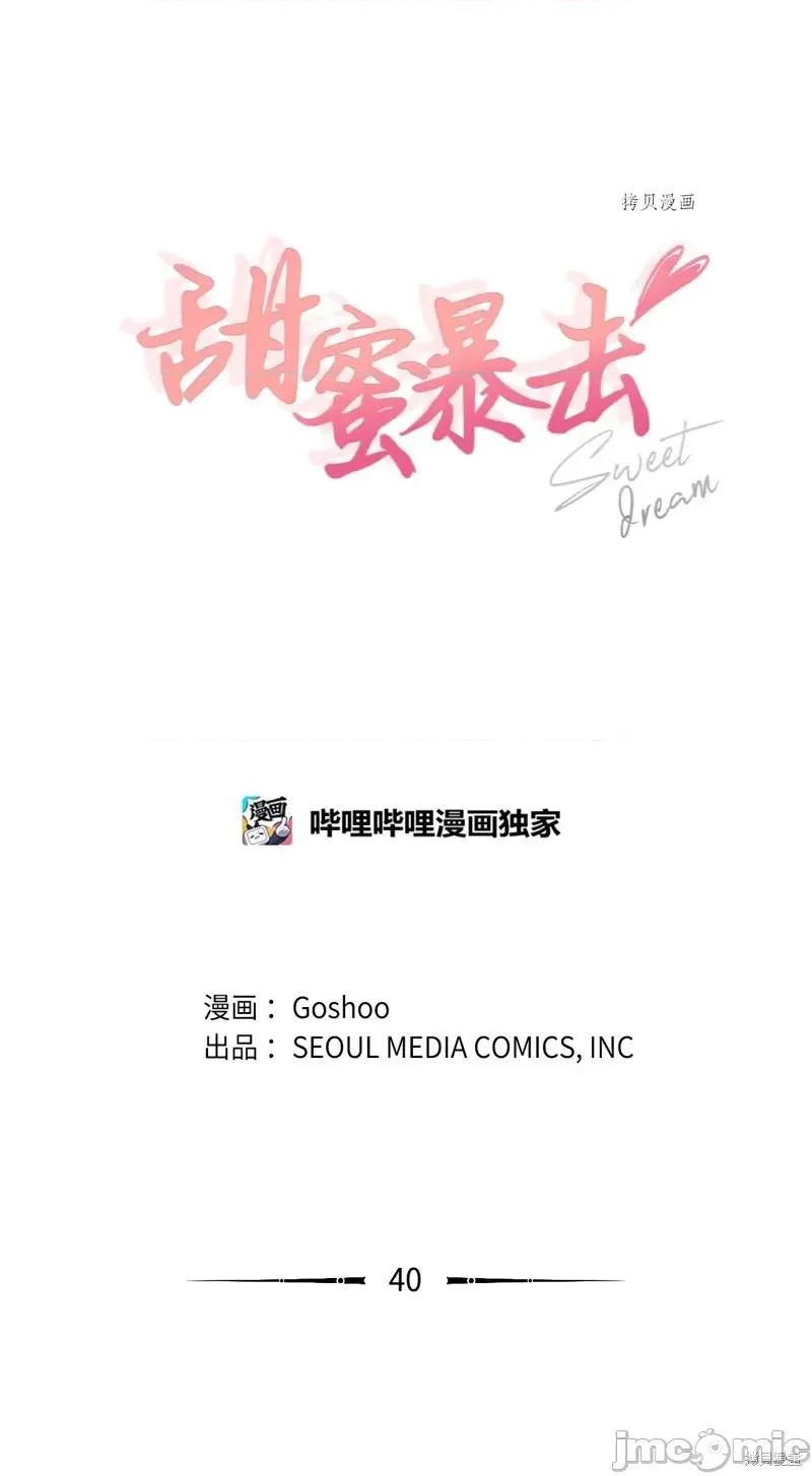 甜蜜的梦~梦中甜蜜的陷阱 甜蜜的梦~梦中的甜蜜陷阱~第40话.zip 第1页