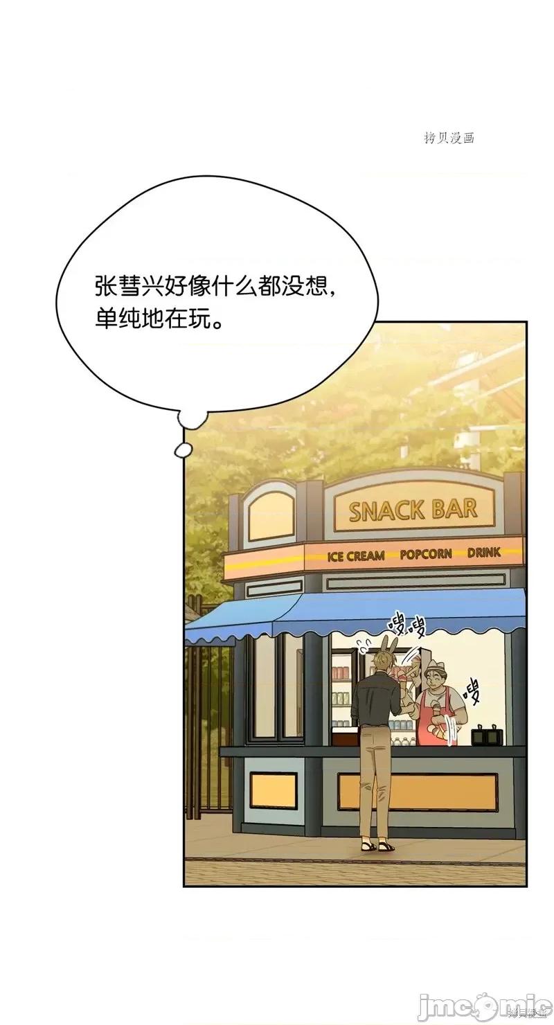 甜蜜的梦~梦中甜蜜的陷阱 甜蜜的梦~梦中的甜蜜陷阱~第40话.zip 第29页