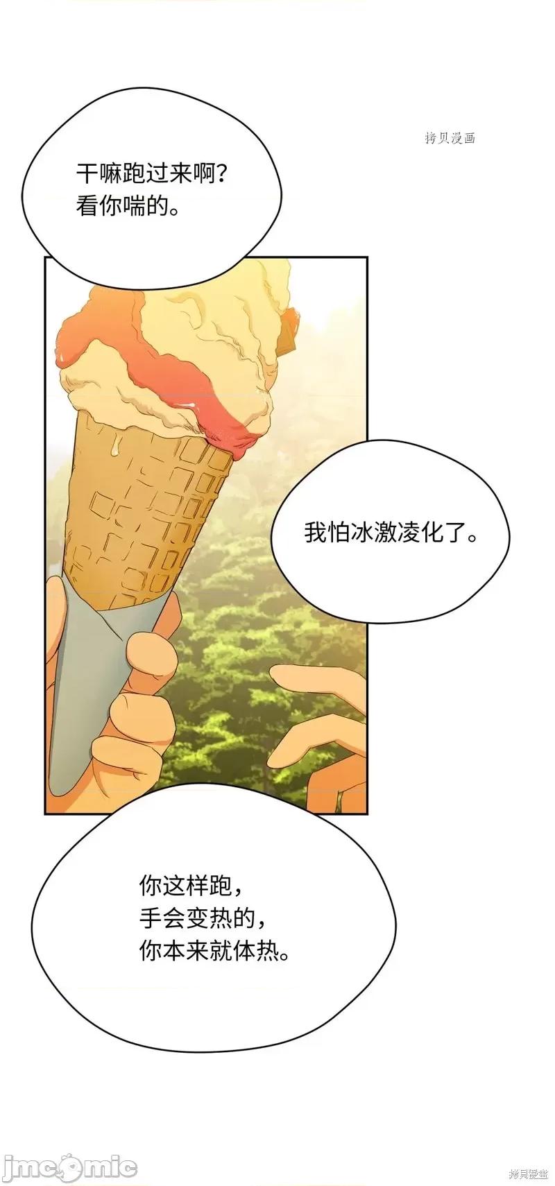 甜蜜的梦~梦中甜蜜的陷阱 甜蜜的梦~梦中的甜蜜陷阱~第40话.zip 第34页